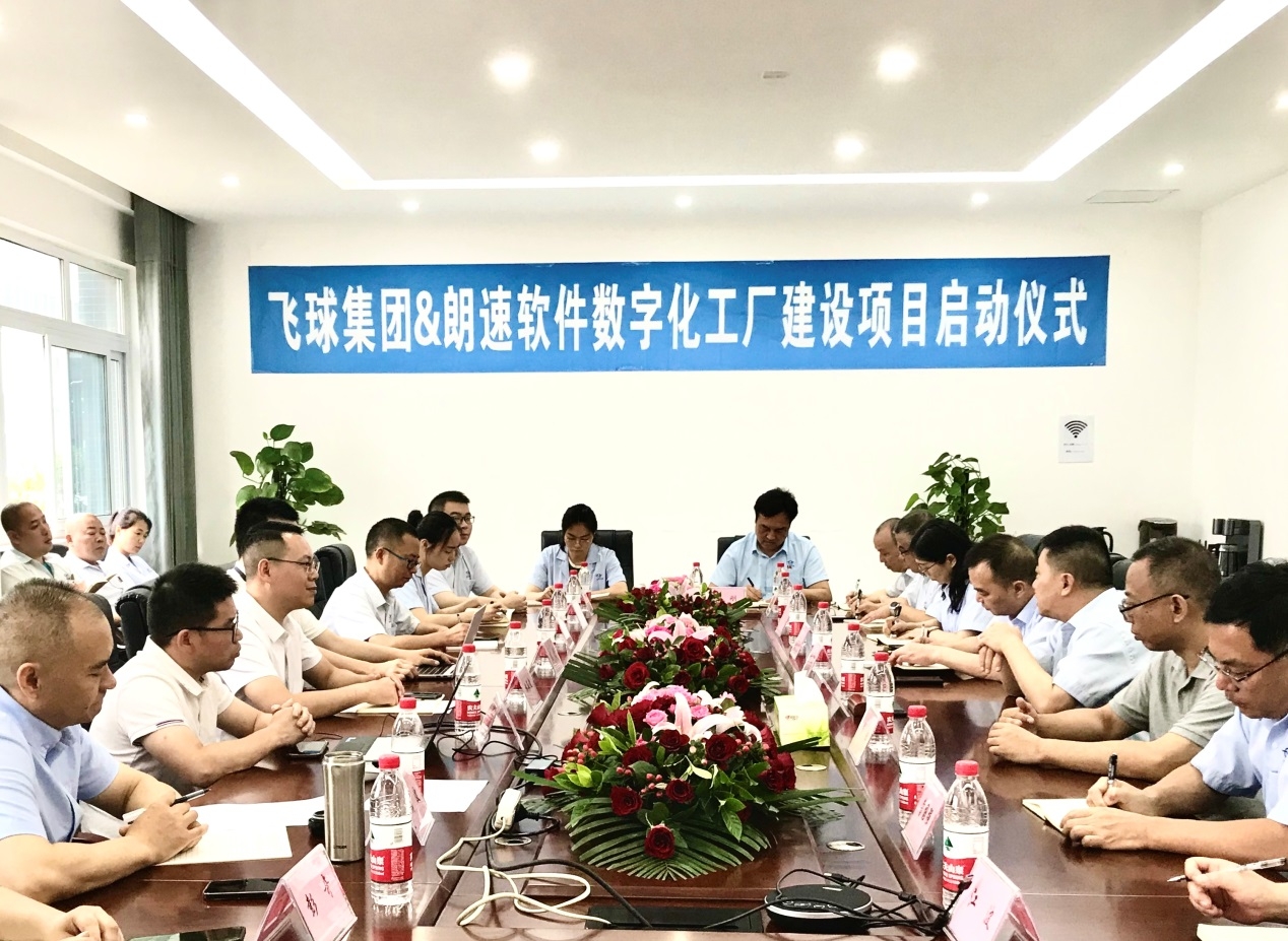 四川飛球 “數(shù)字化工廠”建設一期項目啟動，MES系統(tǒng)助力數(shù)字化轉(zhuǎn)型